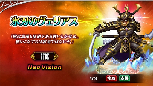 FFBEס7ǯǰοNeo Vision˥åȡɹϤΥꥢɤȡȥ -⾭η-ɤо