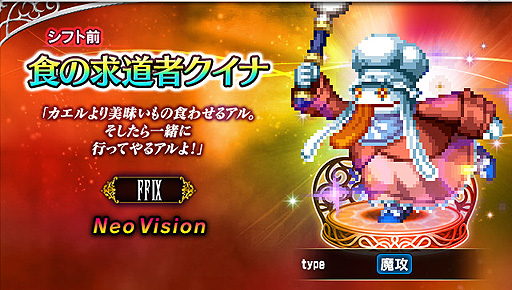 FFBEסFFIX鿷Neo Vision˥åȻץ롼Ĺʡȿεƻԥʡ