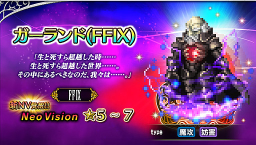 FFBEסFFIX鿷Neo Vision˥åȻץ롼Ĺʡȿεƻԥʡ