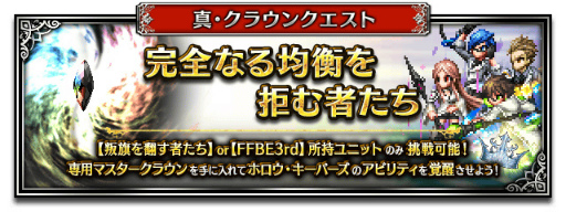 FFBE7.5ǯFF XIIIפ饤ȥ˥󥰤о