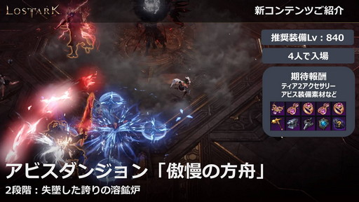 ���������꡼ No.014�Υ���ͥ������ / ��LOST ARK�פο���Φ�֥衼��ץ��åץǡ��Ȥ�3��31���˼»ܡ���Ʈ/�����٥����¤γ�����