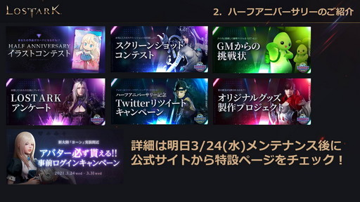 ���������꡼ No.044�Υ���ͥ������ / ��LOST ARK�פο���Φ�֥衼��ץ��åץǡ��Ȥ�3��31���˼»ܡ���Ʈ/�����٥����¤γ�����