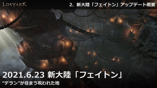 ���������꡼ No.006�Υ���ͥ������ / ��LOST ARK�ס�6��23�������ο���Φ�֥ե����ȥ�פ俷���饹�֥�������פξ��󤬸������Ƥˤϥϥ󥿡��ξ�饯�饹�֥����������פ��о��