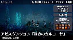 ���������꡼ No.014�Υ���ͥ������ / ��LOST ARK�ס�6��23�������ο���Φ�֥ե����ȥ�פ俷���饹�֥�������פξ��󤬸������Ƥˤϥϥ󥿡��ξ�饯�饹�֥����������פ��о��