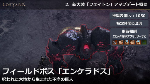 画像ギャラリー No.019のサムネイル画像 / 「LOST ARK」,6月23日実装の新大陸「フェイトン」や新クラス「アサシン」の情報が公開。夏にはハンターの上級クラス「スカウター」の登場も