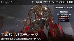 ���������꡼ No.027�Υ���ͥ������ / ��LOST ARK�ס�6��23�������ο���Φ�֥ե����ȥ�פ俷���饹�֥�������פξ��󤬸������Ƥˤϥϥ󥿡��ξ�饯�饹�֥����������פ��о��