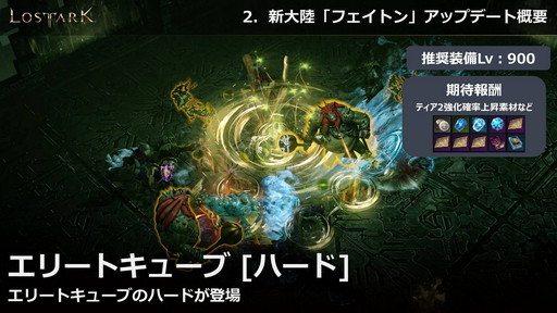 ���������꡼ No.035�Υ���ͥ������ / ��LOST ARK�ס�6��23�������ο���Φ�֥ե����ȥ�פ俷���饹�֥�������פξ��󤬸������Ƥˤϥϥ󥿡��ξ�饯�饹�֥����������פ��о��