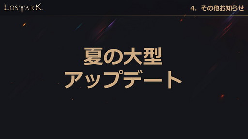 ���������꡼ No.055�Υ���ͥ������ / ��LOST ARK�ס�6��23�������ο���Φ�֥ե����ȥ�פ俷���饹�֥�������פξ��󤬸������Ƥˤϥϥ󥿡��ξ�饯�饹�֥����������פ��о��