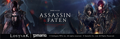 画像ギャラリー No.003のサムネイル画像 / 「LOST ARK」,6月23日実装のアップデート内容を紹介するトレイラーが公開。アサシン実装直前TwitterRTキャンペーンも開始