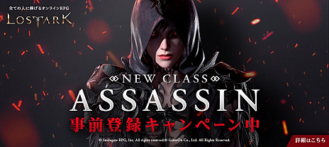 画像ギャラリー No.007のサムネイル画像 / 「LOST ARK」,6月23日実装のアップデート内容を紹介するトレイラーが公開。アサシン実装直前TwitterRTキャンペーンも開始