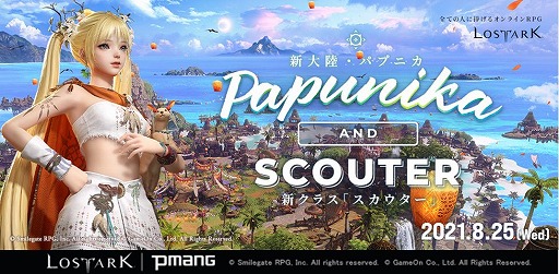 ���������꡼ No.001�Υ���ͥ������ / ��LOST ARK�פ˿���Φ��ϥ󥿡��ξ�̥��饹���о줹�륢�åץǡ��Ȥ��������������åץǡ��Ȥξ����ޤ�ץ��ǥ塼�����쥿���������