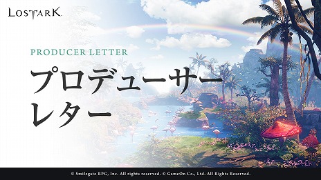 ���������꡼ No.013�Υ���ͥ������ / ��LOST ARK�פ˿���Φ��ϥ󥿡��ξ�̥��饹���о줹�륢�åץǡ��Ȥ��������������åץǡ��Ȥξ����ޤ�ץ��ǥ塼�����쥿���������