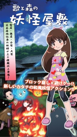 画像ギャラリー No.001のサムネイル画像 / 「歌と森の妖怪屋敷」がアップデート。大型妖怪撃破時のボーナス追加など