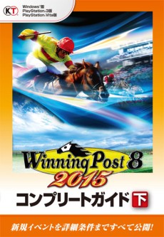 PS3/PS VitaǡWinning Post 8 2015פȯ䡣ɲåԥɤοǽޤ졤2015ǯκǿǡ