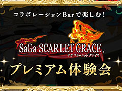 PS VitaSaGa SCARLET GRACEפλͷȥBarǤλڤץߥθ123˳Ťءñ11202359ޤ