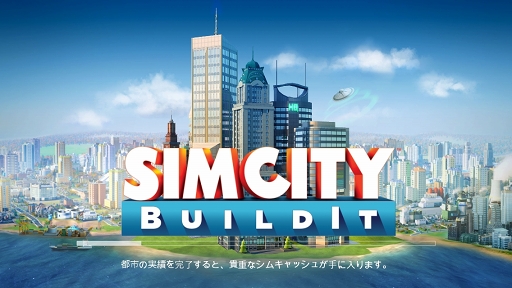 PR֥ۡॷƥפκǿˤ褦Ĺ ޥۥץSimCity BuildItפΥץ쥤ݡȤϤ