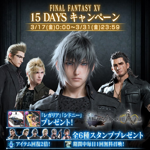 MOBIUS FINAL FANTASYפǡFFXVDLCۿǰΥڡ󤬳