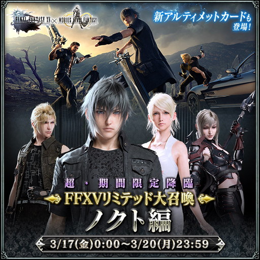 MOBIUS FINAL FANTASYפǡFFXVDLCۿǰΥڡ󤬳