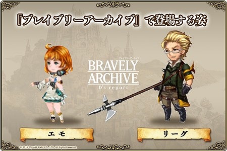 BRAVELY ARCHIVEפˡFF LEGENDSפΥȥ꡼о