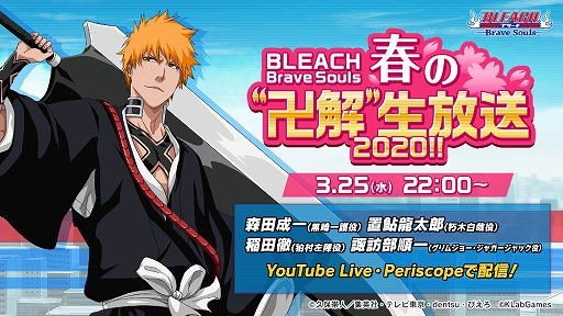 BLEACH Brave Soulsסꥸʥ륰åʤɤTwitterڡ󤬳š325ˤϸȤۿ