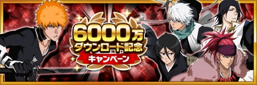 BLEACH Brave Soulsפ6000DLãǰΥڡ󤬳