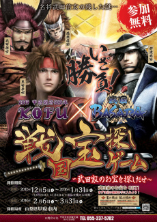 ���������꡼ No.017�Υ���ͥ������ / �����BASARA�ץ��꡼����10��ǯ��ǰ�������٥�Ȥ䥳��ܾ��󤬰��˸���