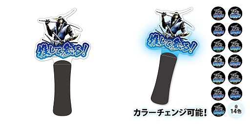 画像ギャラリー No.010のサムネイル画像 / 「推して参る! 戦国BASARAくじ」本日発売。伊達政宗のデザインの「推して参る!ペンライト」などが登場