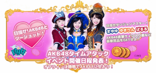  No.004Υͥ / Flyff All StarsۿϡAKB48С˲񤨤륪ե饤νо츢򤫤AKB48ॢå٥ȡפ