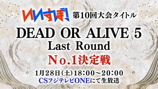 եƥONEȡ֤ݡס128ǤϡDOA 5 Last Round No.1 פ»