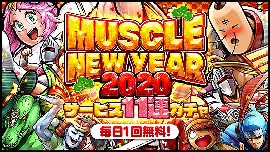  No.004Υͥ / ֥ޥ ޥå륷åȡסKIN쿷ǯ!!MUSCLE NEWYEAR2020ڡ!׳