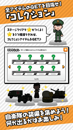 自衛隊コレクション(Jコレ)