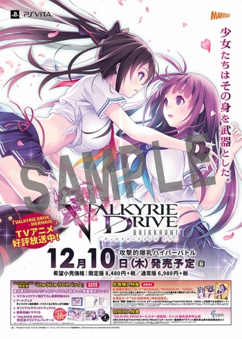 VALKYRIE DRIVE -BHIKKHUNI-פ̥Ϥͤޤ줿ǿPV121012ˡȯ䵭ǰפŤ