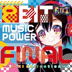  No.003Υͥ / ߥ塼å ե ɡTrack 133 ֱͺ εIIIס8BIT MUSIC POWER FINAL -RIKI collection-