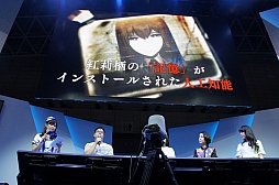 TGS 2015ϥץ˥󥰱Ϫбͥץǥ塼ˤȡ硼Ԥ줿STEINS;GATE 0פΥơݡ