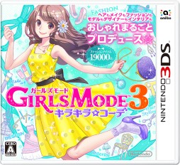 画像ギャラリー No.001のサムネイル画像 / ニンテンドー3DS用ソフト「GIRLS MODE 3 キラキラ☆コーデ」が本日発売。女の子の“やってみたい”が詰まった本作のプレイレポートをお届け