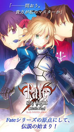 Fate/stay night [Realta Nua]