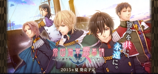 画像ギャラリー No.001のサムネイル画像 / 海軍音楽隊をテーマにした女性向け恋愛ADV「帝国海軍恋慕情〜明治横須賀行進曲〜」のティザーサイトが公開に