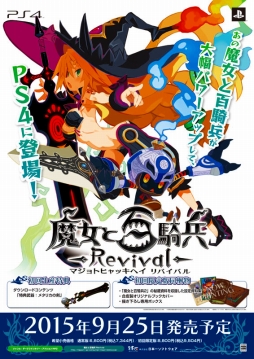 画像ギャラリー No.001のサムネイル画像 / 「魔女と百騎兵 Revival」の応援イラストキャンペーンが本日開催