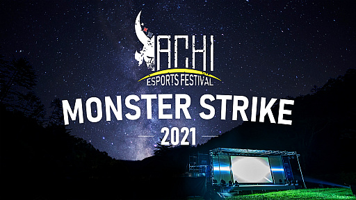 Ĺ¼eݡĥ٥ȡACHI ESPORTS FESTIVAL 2021פ109˳