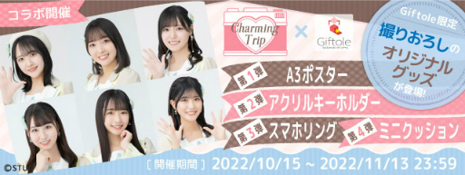 TSUTAYA 饤󥲡GiftoleסCharming Trip STU48ȤΥꥸʥ륳ܥåо