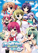 画像ギャラリー No.005のサムネイル画像 / 「ひまわり-Pebble in the Sky-」「あまつみそらに! 雲のはたてに」のPS Vita版が2015年夏に登場。後者はcharacter1 2015で試遊出展も