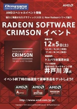 AMDR9 380XRadeon SoftwareԡΥ٥Ȥ125˽ոΥɥѥǳ