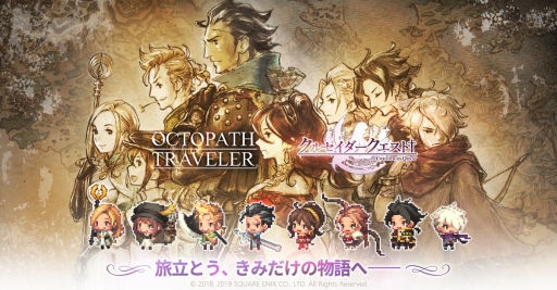 ֥륻ȡפOCTOPATH TRAVELERܤ