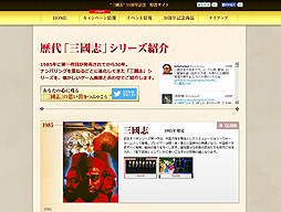 画像ギャラリー No.002のサムネイル画像 / 「三國志」シリーズ30周年記念サイトに三國志の歴史を振り返る専用ページがオープン。関連タイトル半額キャンペーンの新ラインナップも