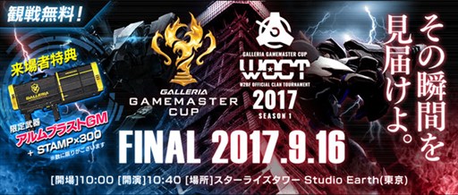  No.001Υͥ / ֥ե奢إåס916ˡGALLERIA GAMEMASTER CUP WOCT 2017 Season1ץե饤辡򳫺