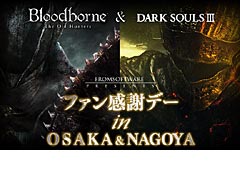 DARK SOULS IIIפȡBloodborne The Old HuntersפιƱθ٥Ȥ1114̾Ų1121ˤ줾쳫