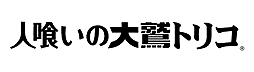 TGS 2016ϡֿͶɥȥꥳפϾǯȥȥꥳȤδط򶯤ռž夬ˡǿץ쥤ưȶθǤΥץåϤ