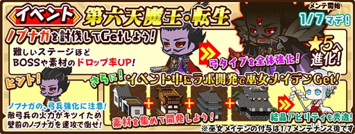 画像ギャラリー No.002のサムネイル画像 / 「ファンタジーラボ」にノブナガが登場。育てると第六天魔王に進化