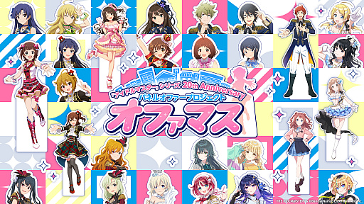 画像ギャラリー No.017のサムネイル画像 / 「アイドルマスター」20周年特別生配信レポート。2025年12月には大阪での合同ライブも。“これからもアイマスですよ,アイマス!”