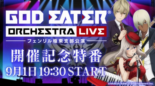  No.004Υͥ / GOD EATER ORCHESTRA LIVEפΥӥ奢뤬Ťǰ˥91ۿ